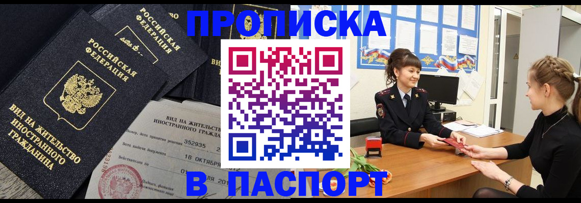 прописка для школы в Сарове