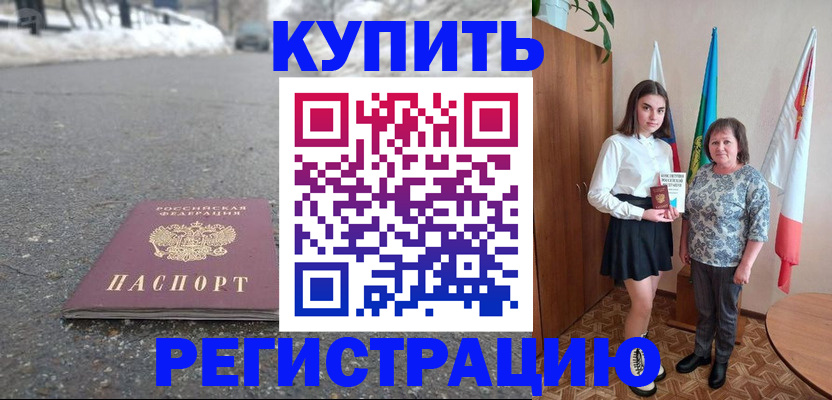 прописка 2025 в Сарове